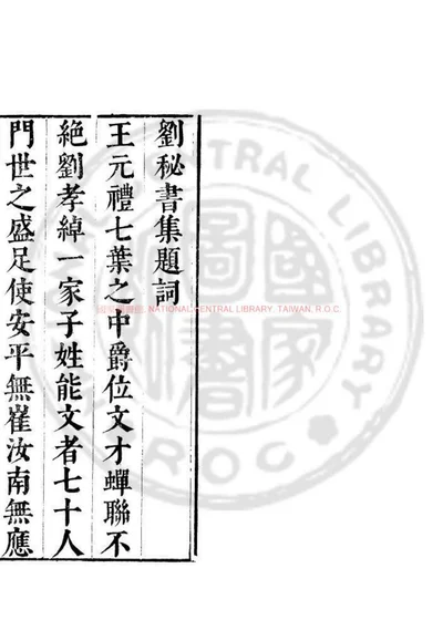 刘秘书集 第 1 页