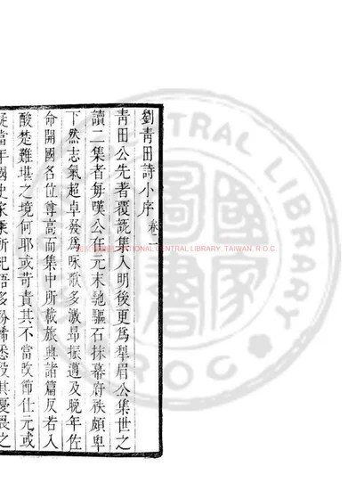 刘青田诗 第 1 页