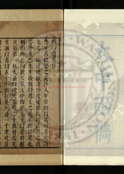 刘拾遗集 第 1 页