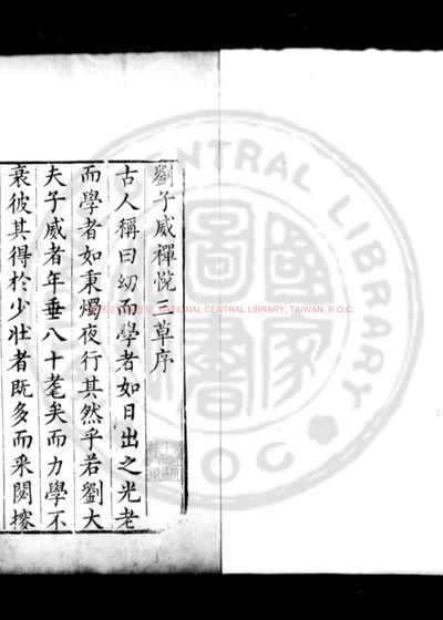 刘子威禅悦小草 第 1 页