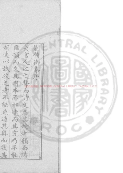 刘子威集 第 1 页