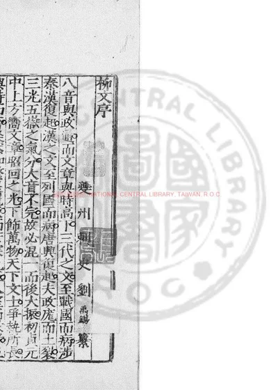柳文 第 1 页