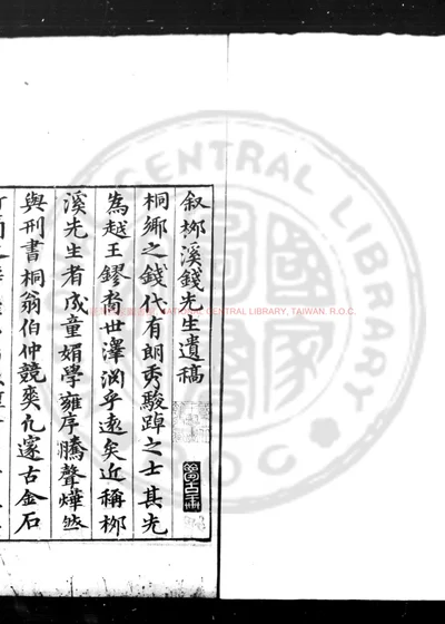 柳溪遗稿 第 1 页