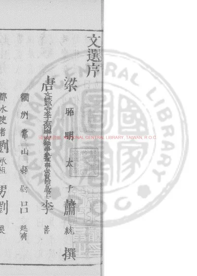六臣注文选 第 1 页