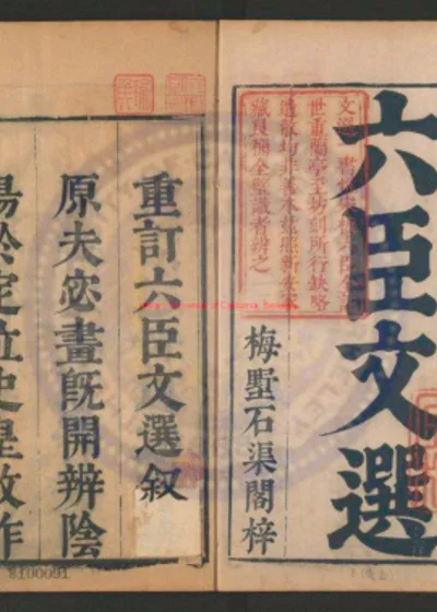 六臣注文选 第 1 页
