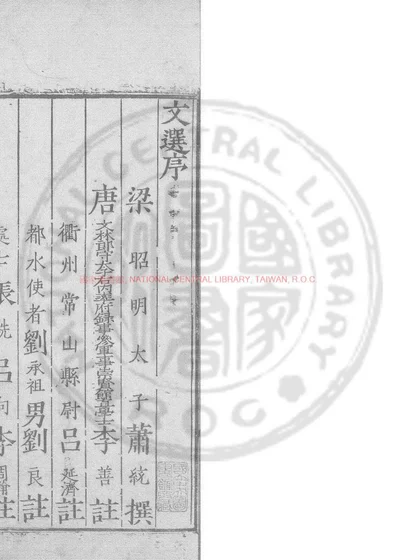 六臣注文选 第 1 页