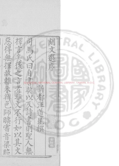 六臣注文选 第 1 页
