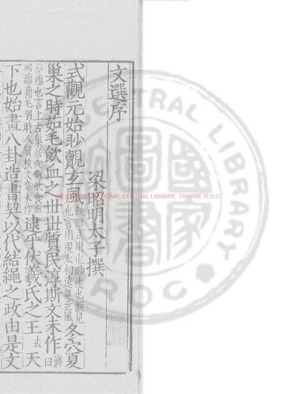 六家文选 第 1 页