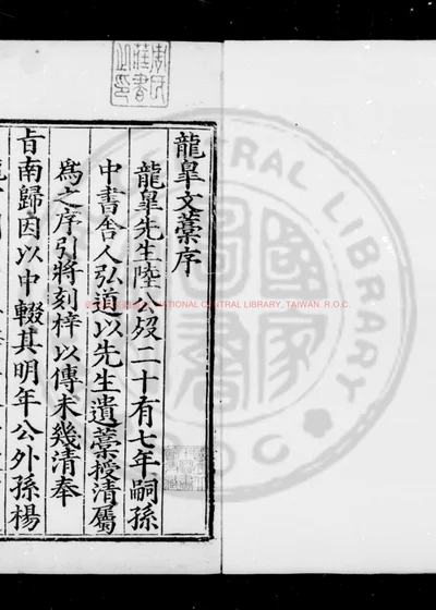 龙臯文稿 第 1 页