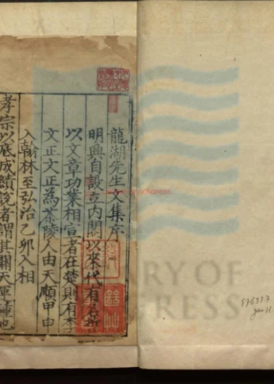 龙湖先生文集十四卷 第 1 页