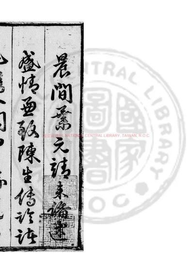 龙津原集 第 1 页