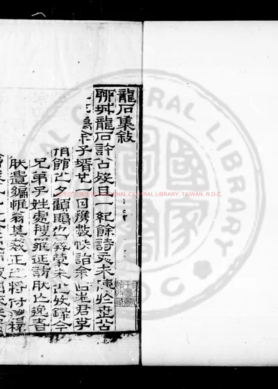 龙石诗集 第 1 页