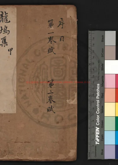 龙坞集 第 1 页