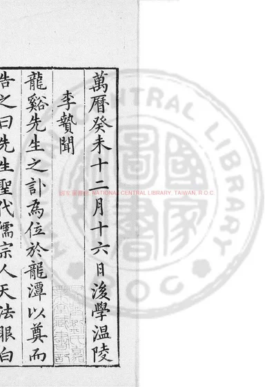 龙谿王先生文录钞 第 1 页