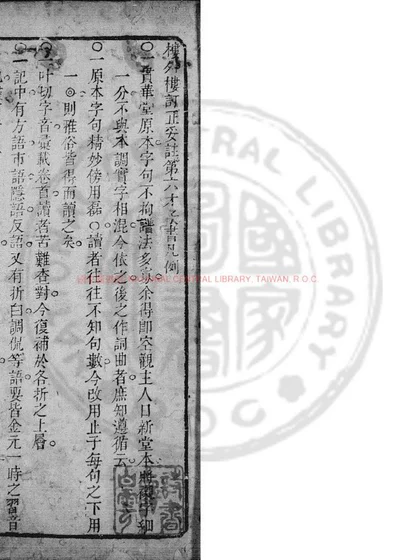 楼外楼订正妥注第六才子书 第 1 页