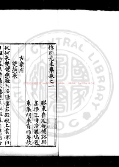 楼谿先生集 第 1 页