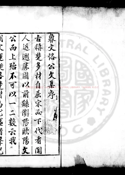 鲁文恪公集 第 1 页