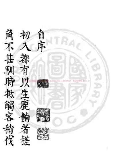 鹿鸠咏 第 1 页