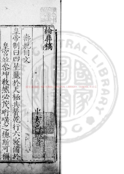 纶扉稿 第 1 页