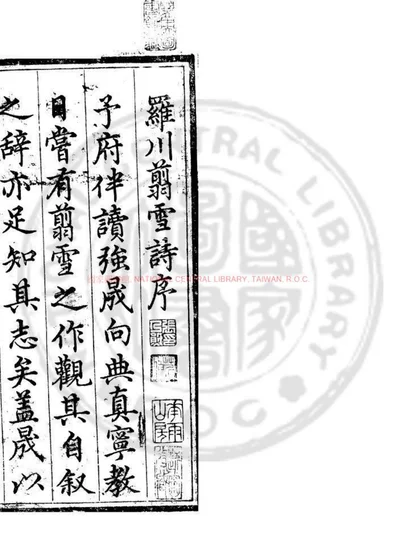 罗川翦雪诗 第 1 页