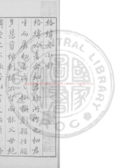 络纬吟 第 1 页
