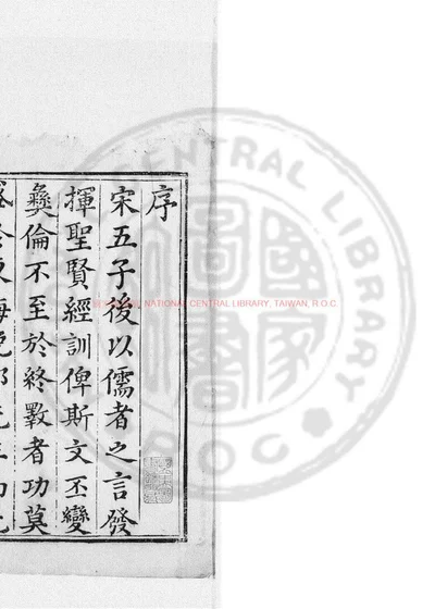 吕晚村先生古文 第 1 页