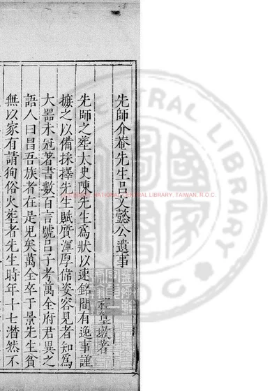 吕文懿公全集 第 1 页