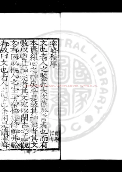 率峰先生遗稿 第 1 页