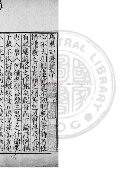马东田漫稿 第 1 页