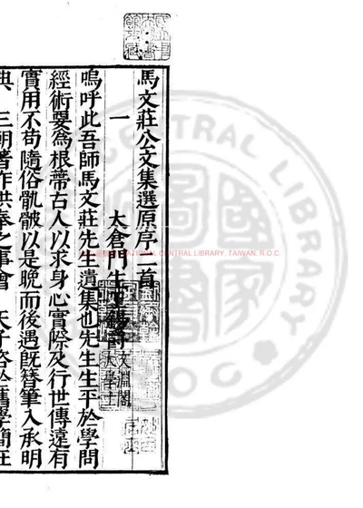 马文庄公文集选 第 1 页