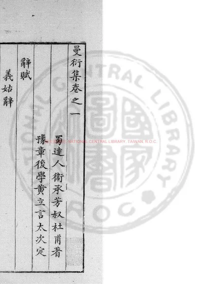 曼衍集 第 1 页