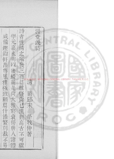 漫堂说诗 第 1 页