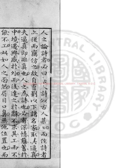 漫恬诗钞 第 1 页