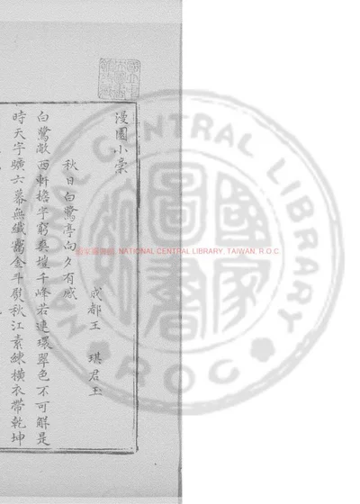 漫园小稿 第 1 页
