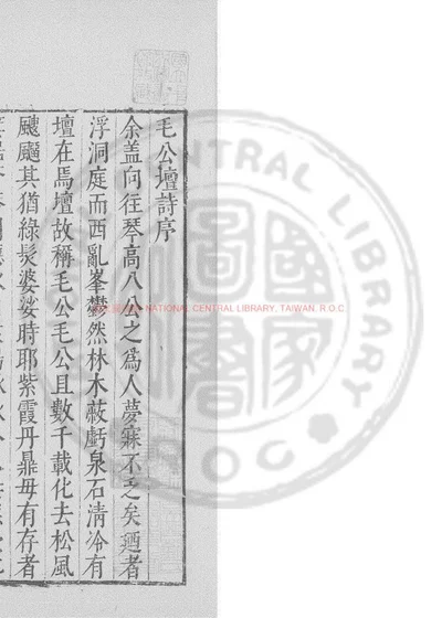 毛公坛唱和诗 第 1 页