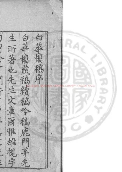 茅鹿门先生文集 第 1 页