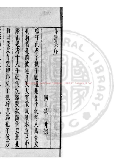 茅檐集 第 1 页