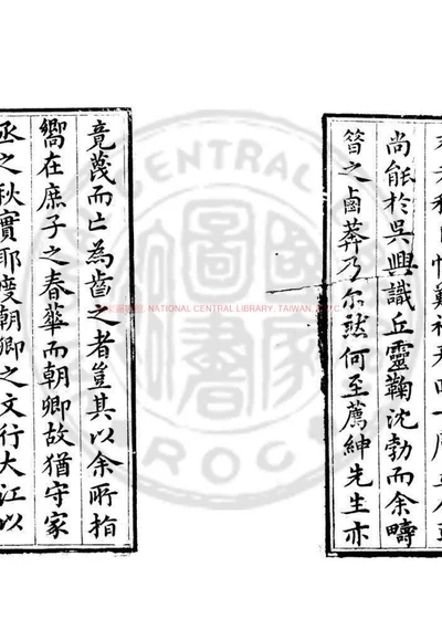 茂荆亭稿 第 1 页