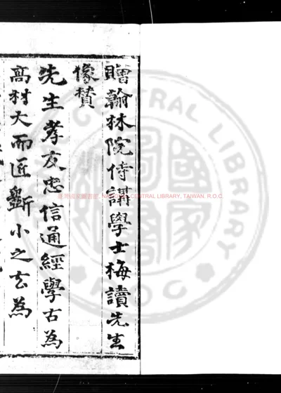 梅读先生存稿 第 1 页