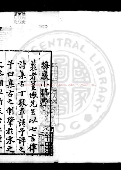 梅岩小稿 第 1 页