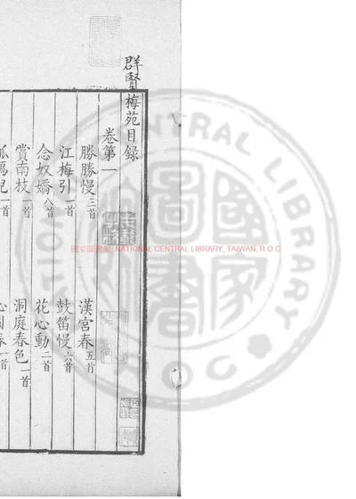 梅苑 第 1 页