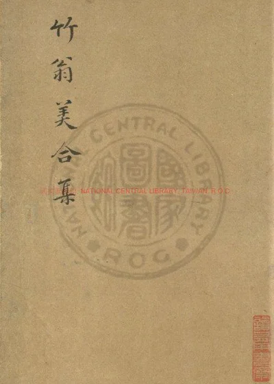 美合集 第 1 页