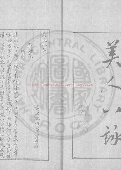 美人八咏 第 1 页