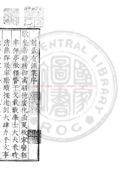 孟有涯集 第 1 页