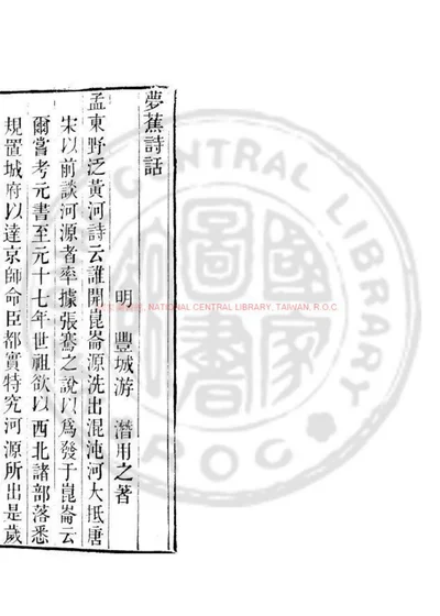 梦蕉诗话 第 1 页