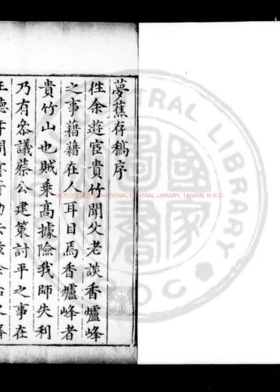 梦蕉存稿 第 1 页