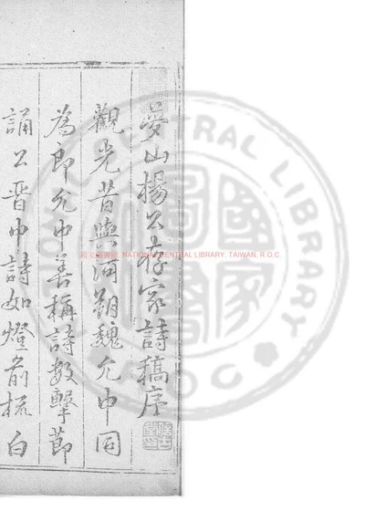 梦山存家诗稿 第 1 页