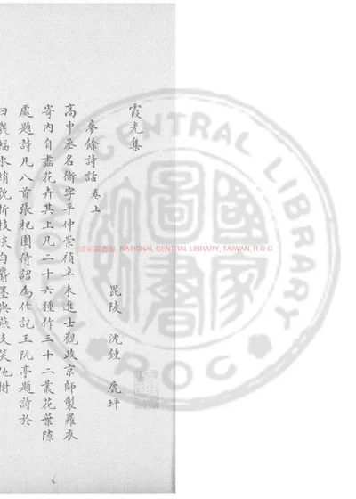 梦余诗话 第 1 页