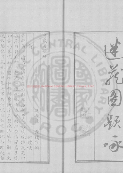 迷藏图题咏 第 1 页