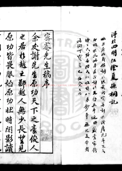 密庵先生诗稿 第 1 页